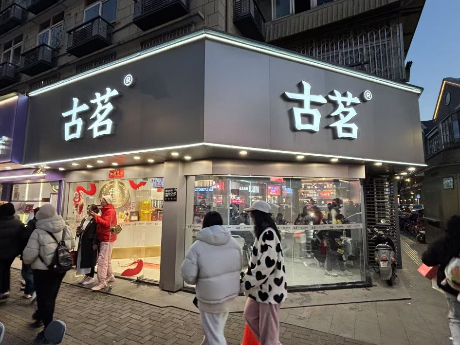 古茗港股上市：从温岭小镇到“万店帝国”，新茶饮“下沉之王”的市场奇迹