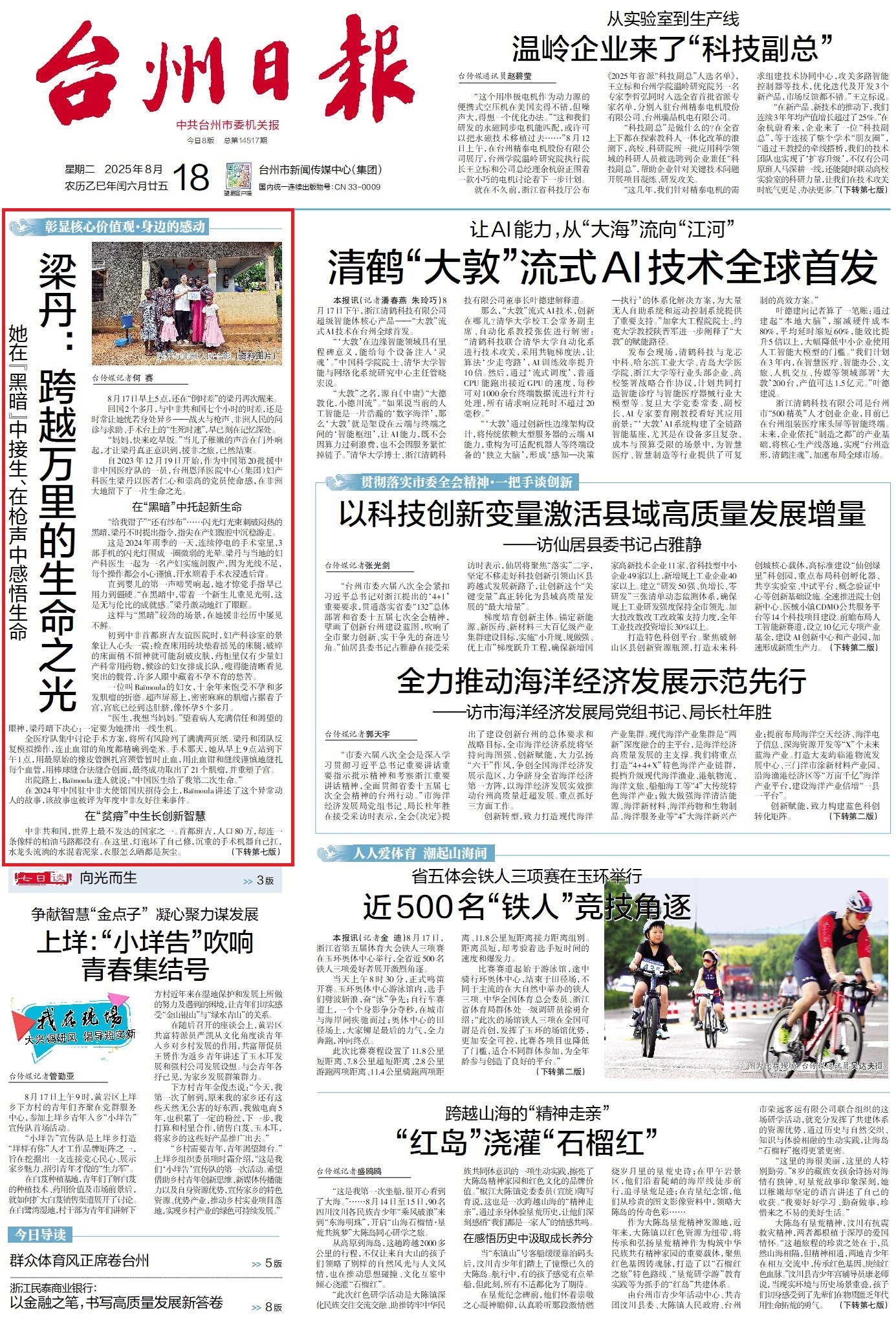 人物丨梁丹:跨越万里的生命之光
