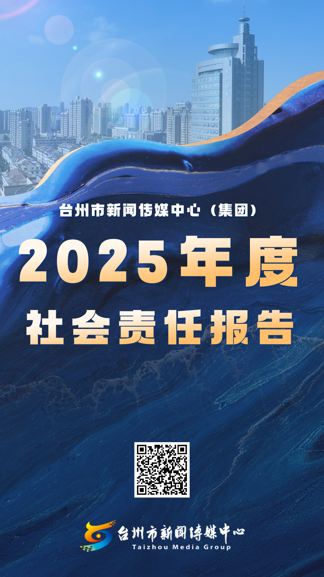 责任报告.png